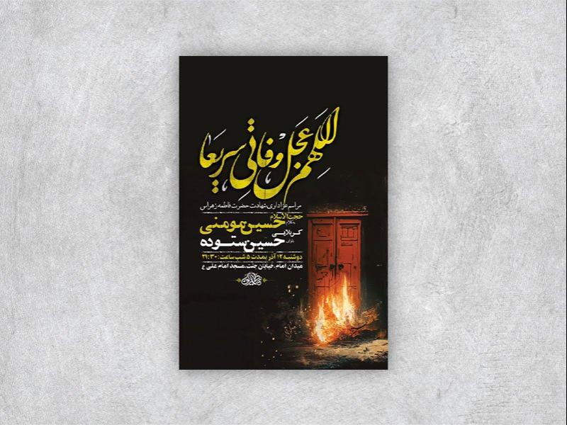 طرح-دهه-دوم-فاطمیه-+-استوری
