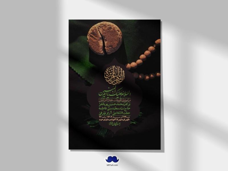 اطلاعیه-لایه-باز-وفات-حضرت-ام-البنین-(س)+-استوری-شبکه-اجتماعی