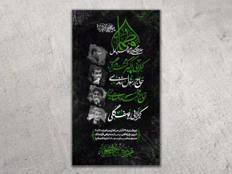 طرح-لایه-باز-شهادت-حضرت-زهرا(س)