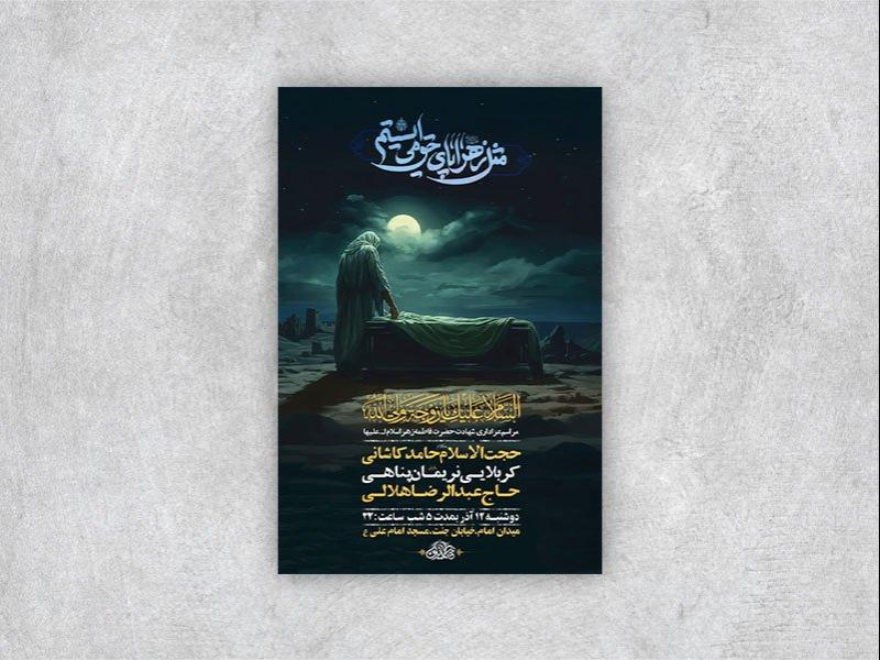 -طرح-دهه-دوم-فاطمیه-+-استوری-