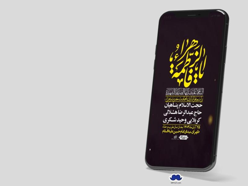 استوری-لایه-باز-شهادت-حضرت-زهرا-(س)