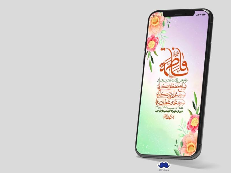 استوری-لایه-باز-ولادت-حضرت-زهرا-س