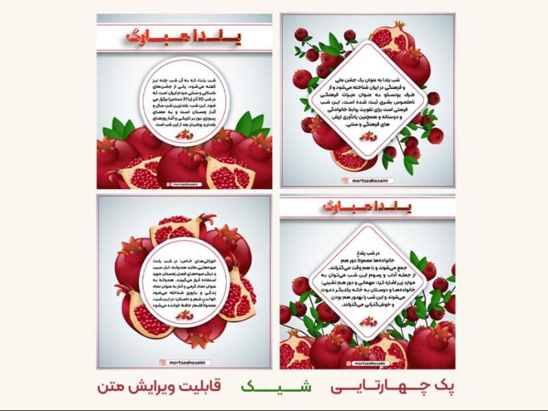 پک-پست-یلدایی-لایه-باز-و-قابل-ویرایش