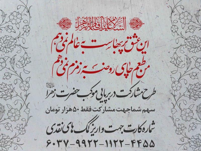 اطلاعیه-لایه-باز-کمک-به-موکب-فاطمیه
