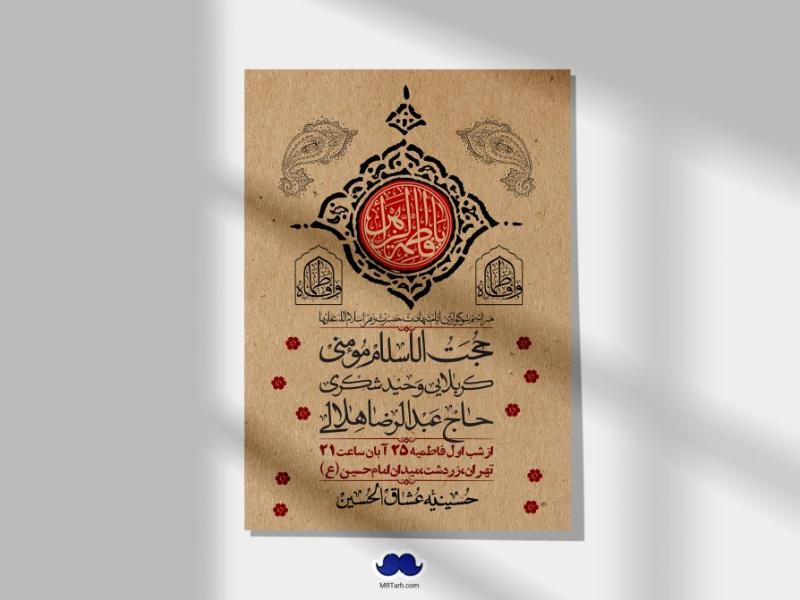 اطلاعیه-لایه-باز-شهادت-حضرت-زهرا-(س)+-استوری-شبکه-های-اجتماعی