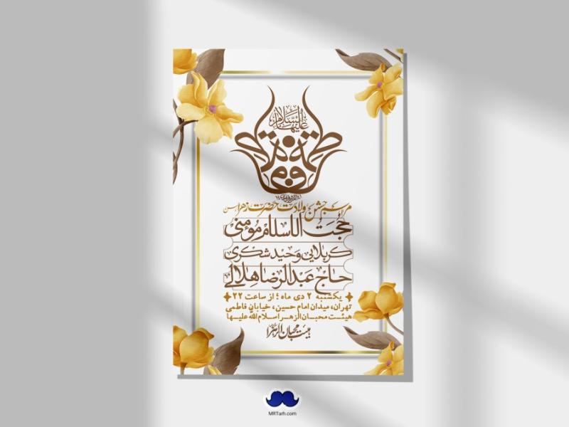 اطلاعیه-لایه-باز-ولادت-حضرت-زهرا-س-+-استوری-فضای-مجازی