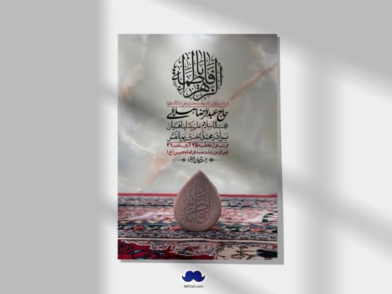 اطلاعیه-لایه-باز-شهادت-حضرت-زهرا-(س)+-استوری-شبکه-های-اجتماعی