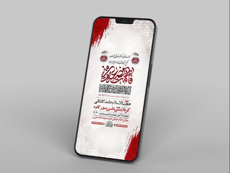 -طرح-استوری-شهادت-حضرت-فاطمه-زهرا-س-