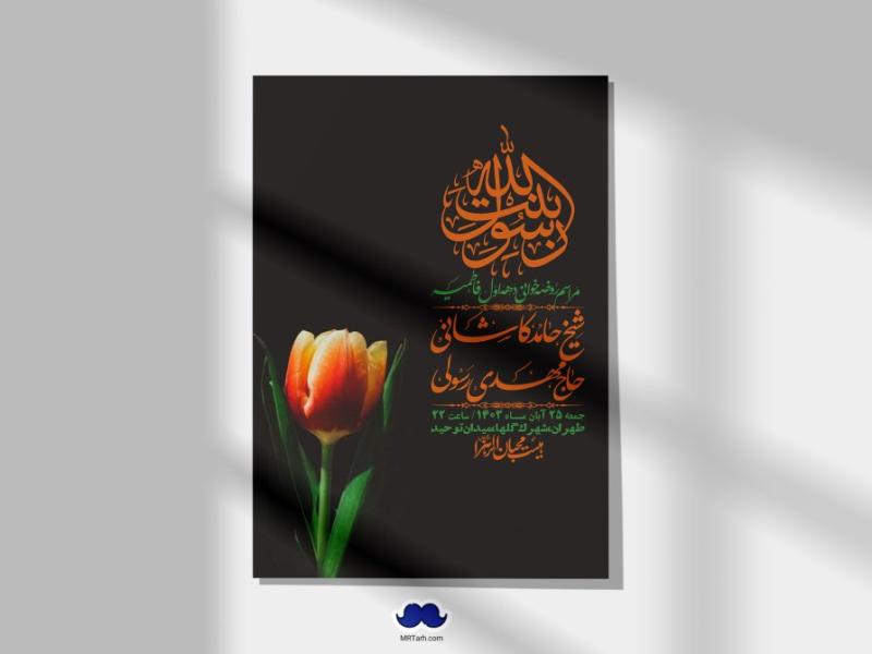 اطلاعیه-لایه-باز-شهادت-حضرت-زهرا-(س)+-استوری-شبکه-های-اجتماعی