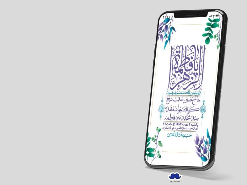 استوری-لایه-باز-ولادت-حضرت-زهرا-س