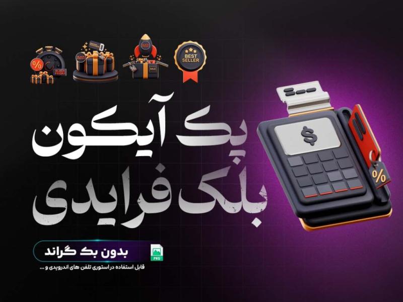 پک-آیکون-بلک-فرایدی-