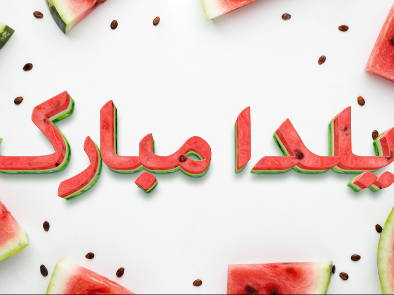 استایل-متن-یلدایی:-طراحی-خاص-با-تم-هندوانه-
