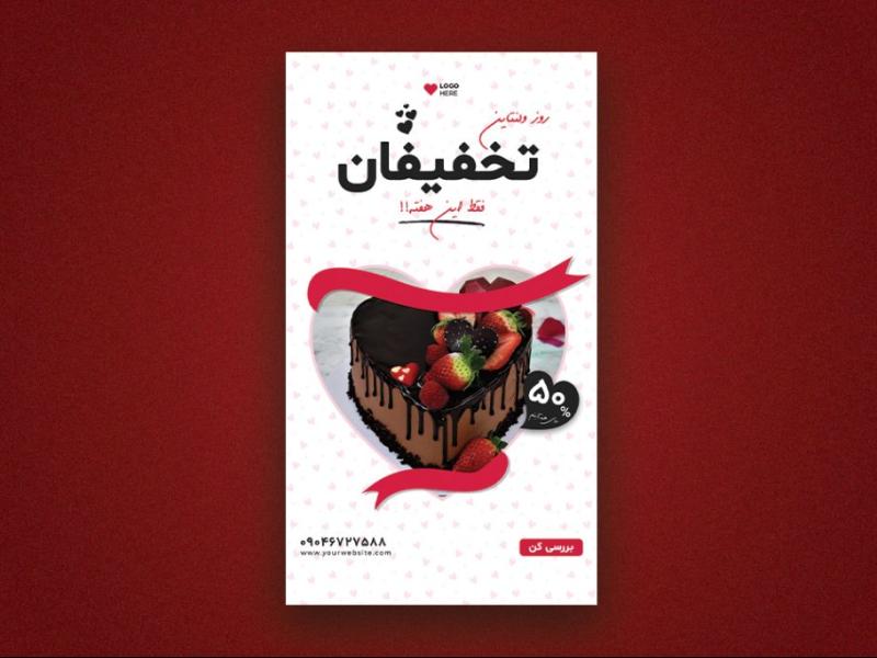 استوری-اینستاگرام-لایه-باز-برای-تبریک-ولنتاین