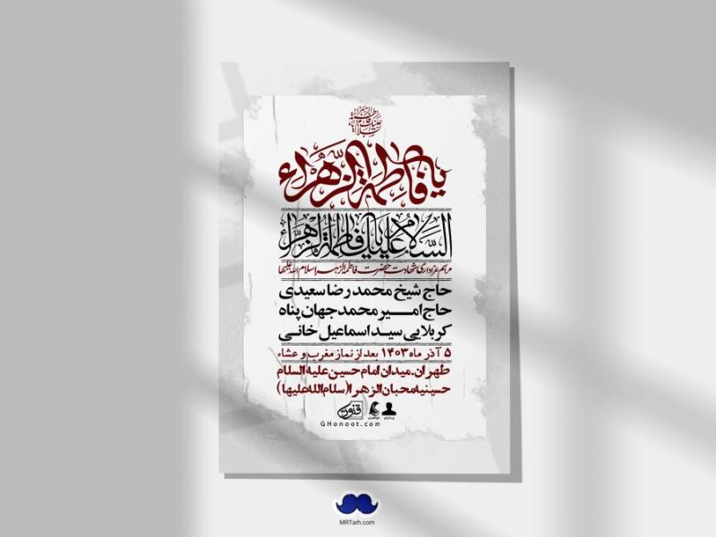 اطلاعیه-لایه-باز-شهادت-حضرت-زهرا-(س)+-استوری-شبکه-های-اجتماعی