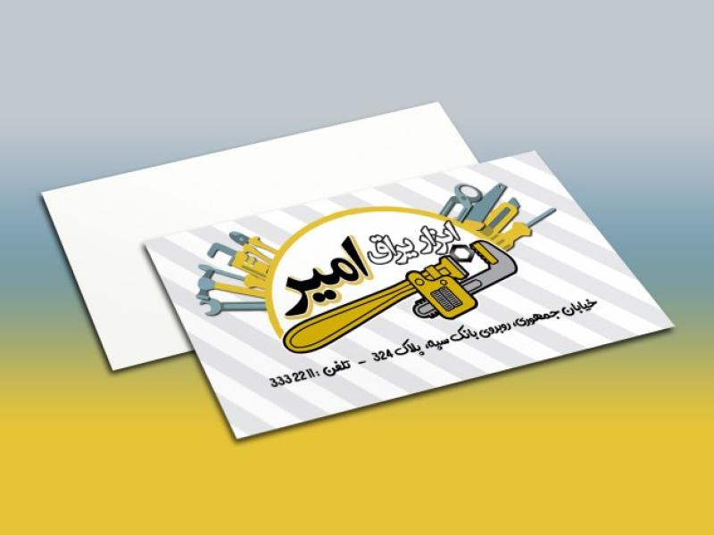 کارت-ویزیت-ابزار-فروشی