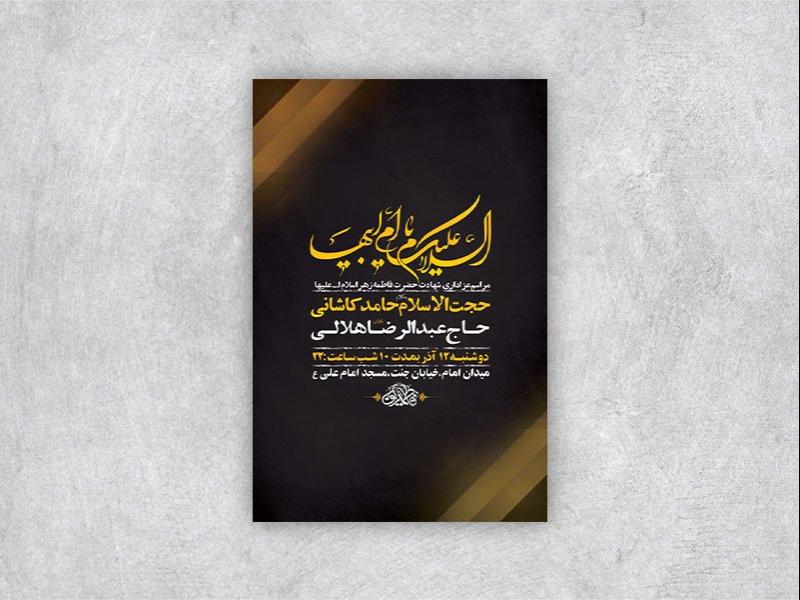 -طرح-شهادت-حضرت-فاطمه-زهرا-س-+-استوری-