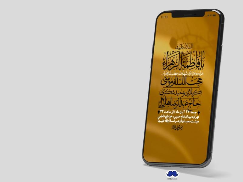 استوری-لایه-باز-شهادت-حضرت-زهرا-(س)
