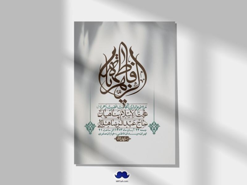 اطلاعیه-لایه-باز-شهادت-حضرت-زهرا-(س)+-استوری-شبکه-های-اجتماعی