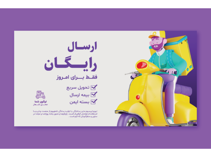 دانلود-طرح-لایه-باز-لندینگ-پیج-یا-صفحه-فرود-وبسایت-مخصوص-خدمات-ارسال-پستی