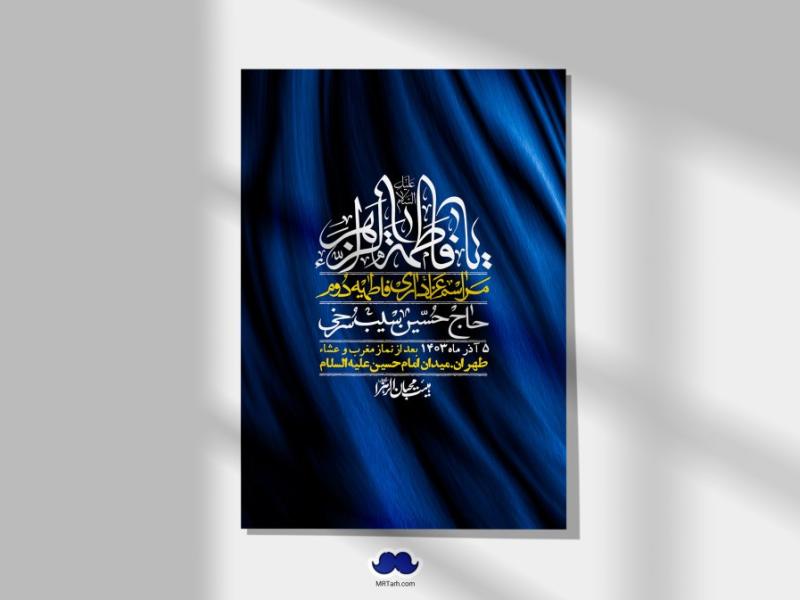 اطلاعیه-لایه-باز-شهادت-حضرت-زهرا-(س)+-استوری-شبکه-های-اجتماعی