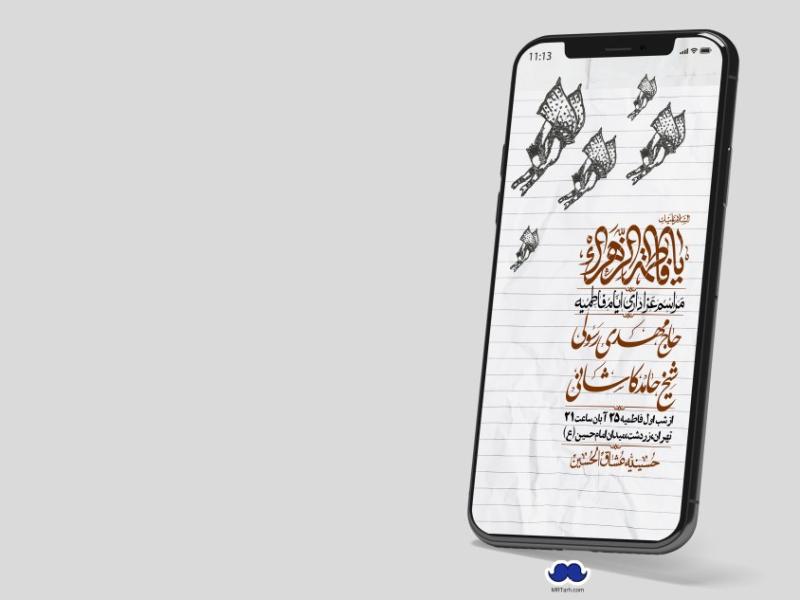 استوری-لایه-باز-شهادت-حضرت-زهرا-(س)