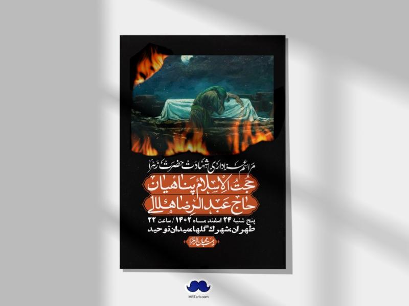 اطلاعیه-لایه-باز-شهادت-حضرت-زهرا-(س)+-استوری-شبکه-های-اجتماعی