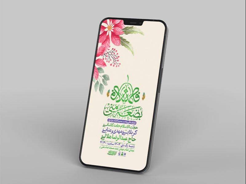 -طرح-لایه-باز-استوری-ولادت-حضرت-زهرا-س-