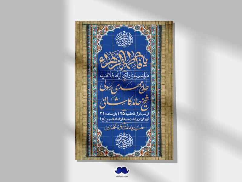 اطلاعیه-لایه-باز-شهادت-حضرت-زهرا-(س)+-استوری-شبکه-های-اجتماعی