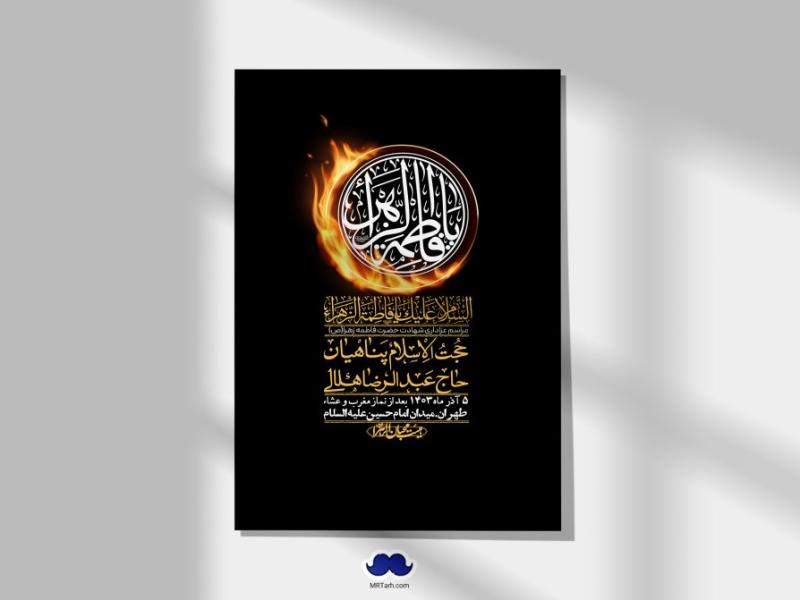 اطلاعیه-لایه-باز-شهادت-حضرت-زهرا-(س)+-استوری-شبکه-های-اجتماعی