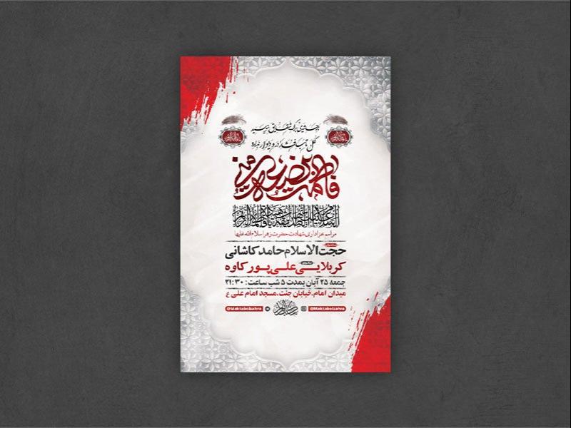 -طرح-شهادت-حضرت-فاطمه-زهرا-س-+-استوری-