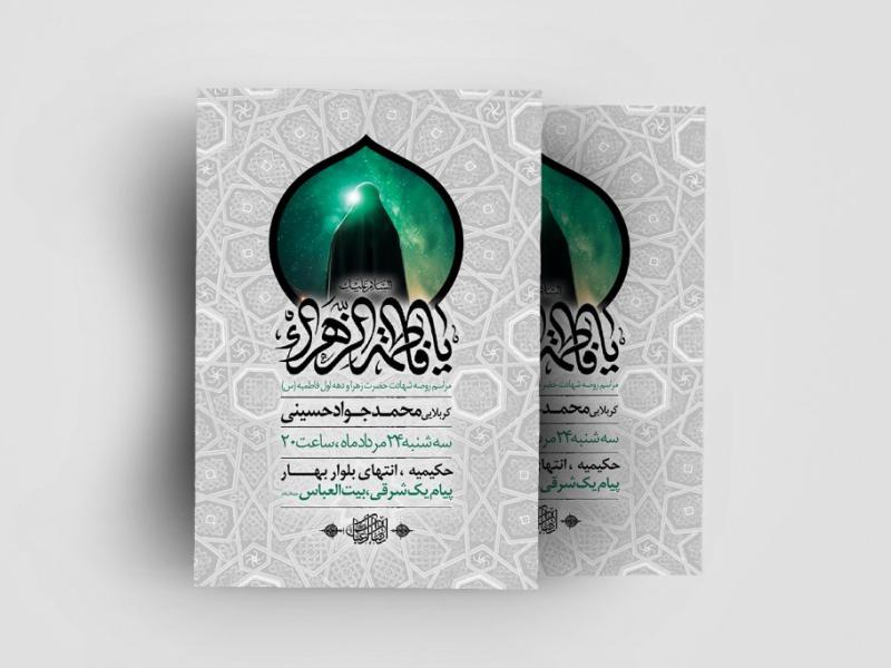 طرح-لایه-باز-دهه-فاطمیه-(س)