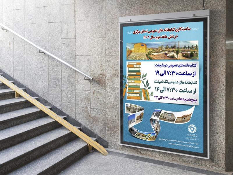 -بنر-لایه-باز-اطلاع-رسانی-کتابخانه