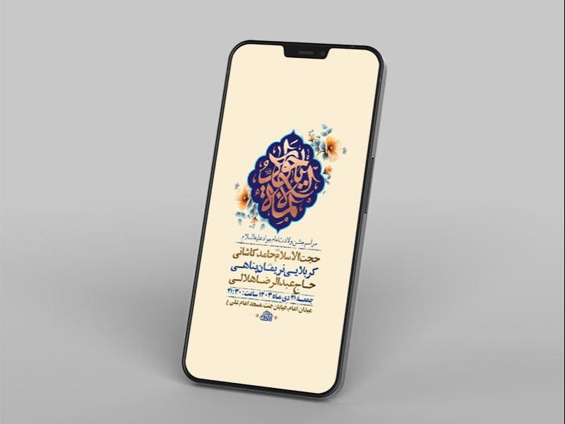 -طرح-لایه-باز-استوری-ولادت-امام-جواد-ع-