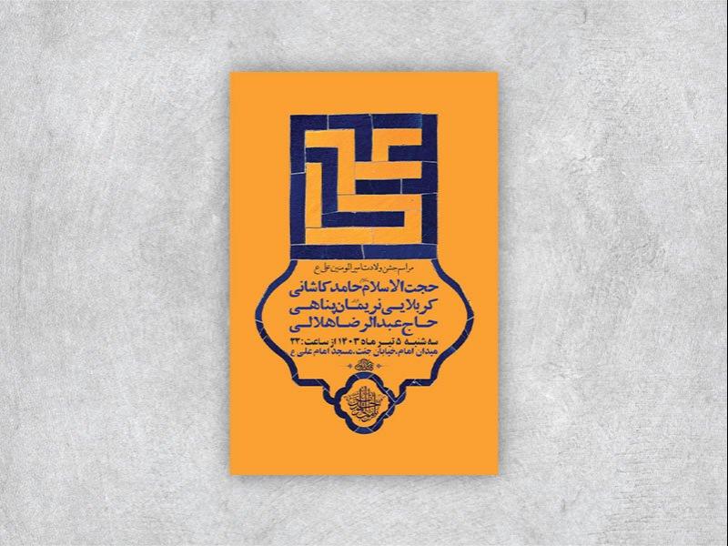 -طرح-لایه-باز-ولادت-حضرت-علی-ع-+-استوری-