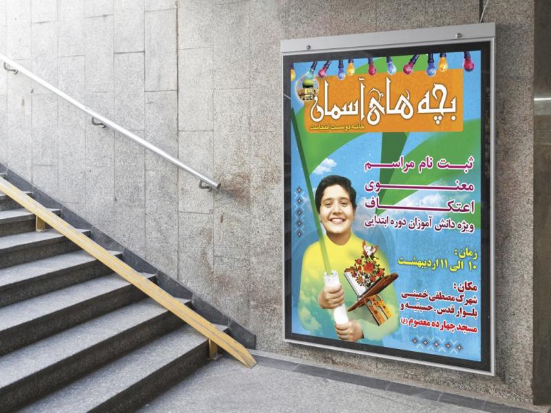 -لایه-باز-بنر-و-پوستر-ثبت-نام-اعتکاف