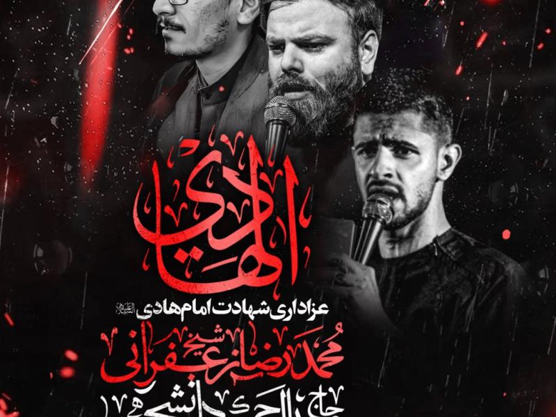 عزاداری-شهادت-امام-هادی-ع