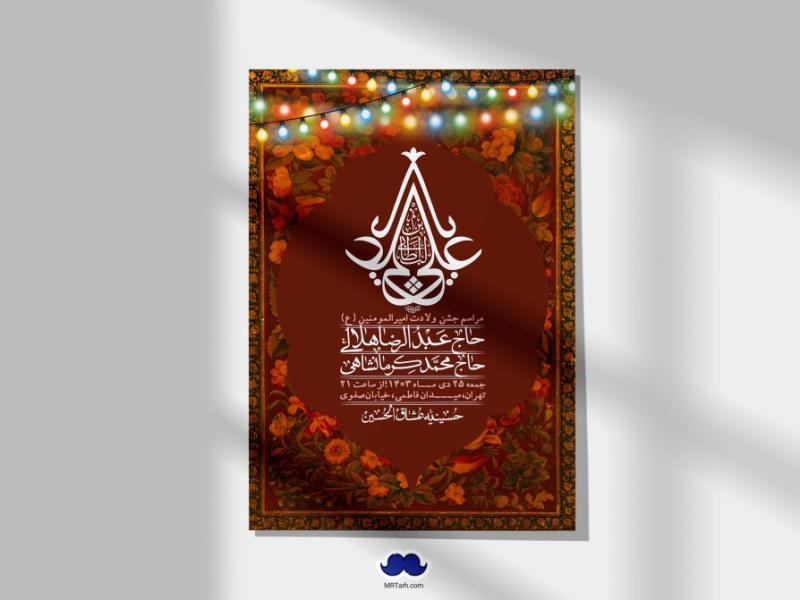 اطلاعیه-لایه-باز-ولادت-امام-علی-ع-+-استوری-شبکه-اجتماعی