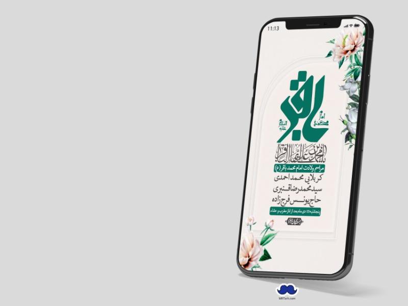 استوری-لایه-باز-ولادت-امام-محمد-باقر(ع)