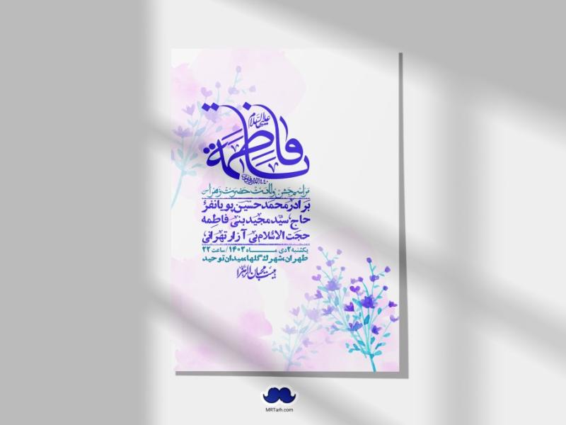 اطلاعیه-لایه-باز-ولادت-حضرت-زهرا-س-+-استوری-فضای-مجازی