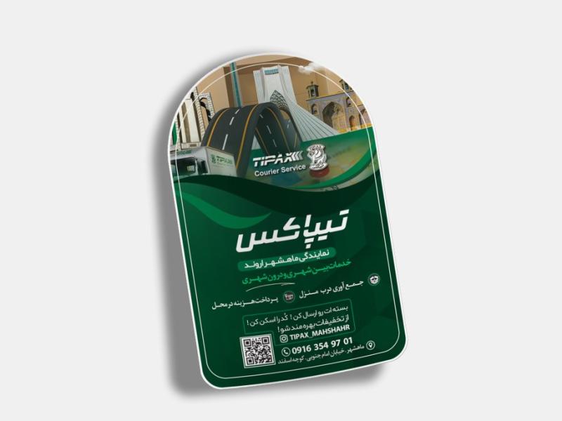 برچسب-بسته-بندی-تیپاکس-