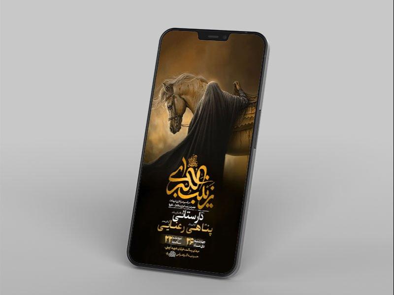-طرح-لایه-باز-شهادت-حضرت-زینب-ع-