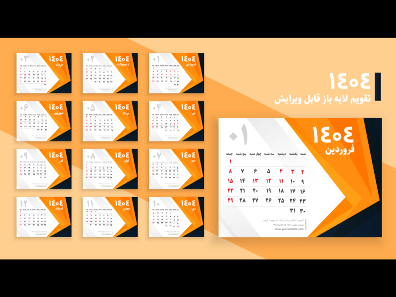  تقویم-لایه-باز-1404