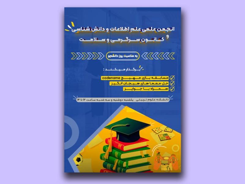 پوستر-لایه-باز-و-قابل-ویرایش
