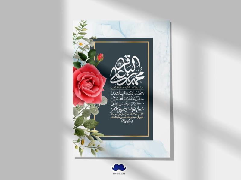 اطلاعیه-لایه-باز-ولادت-امام-محمد-باقر-+-استوری-فضای-مجازی