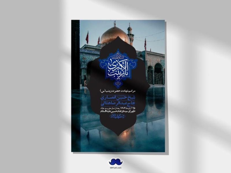 اطلاعیه-لایه-باز-شهادت-حضرت-زینب-(س)-+-استوری-لایه-باز-شهادت-حضرت-زینب-(س)