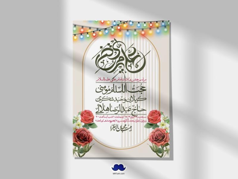 اطلاعیه-لایه-باز-ولادت-امام-علی-ع-+-استوری-شبکه-اجتماعی