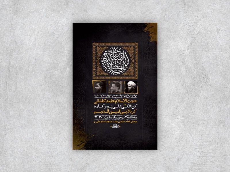-طرح-لایه-باز-شهادت-حضرت-رباب-س-+-استوری-