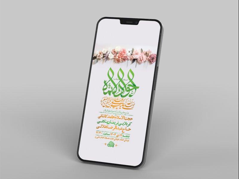 -طرح-لایه-باز-ولادت-امام-جواد-و-حضرت-علی-اصغر-ع-