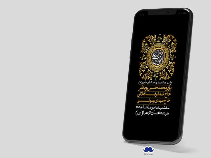 استوری-لایه-باز-شهادت-امام-هادی-(ع)