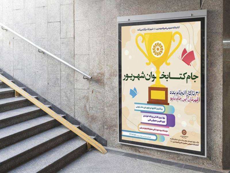 -طرح-لایه-باز-پوستر-پویش-فرهنگی
